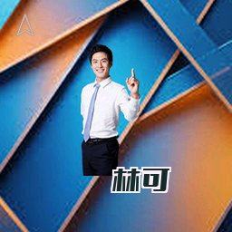 林可