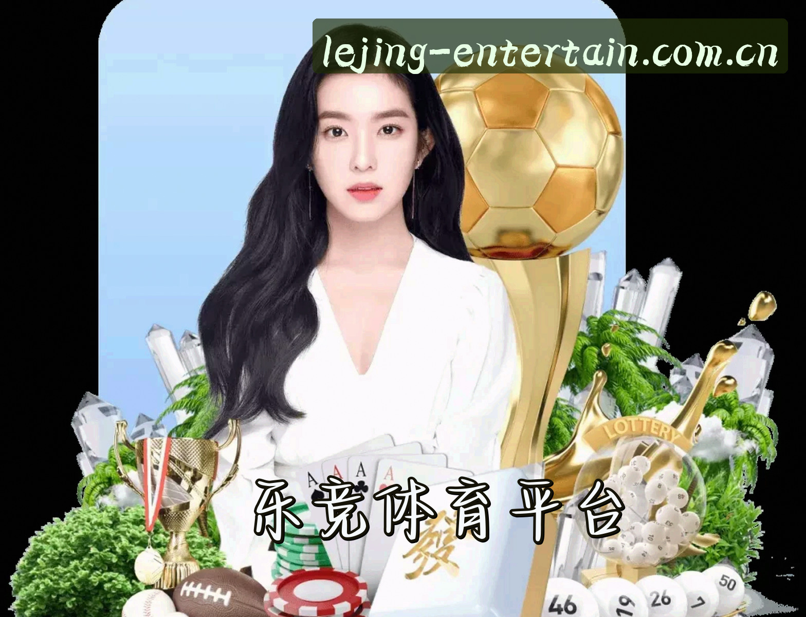 乐竞(LEJING)官网入口 - 值得信赖的电竞娱乐平台